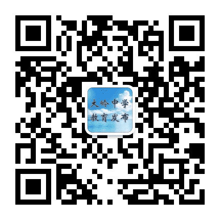 连云港市大岭中学公众号二维码