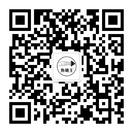 鱼塘王公众号二维码
