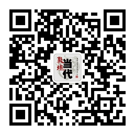 当代敦煌公众号二维码