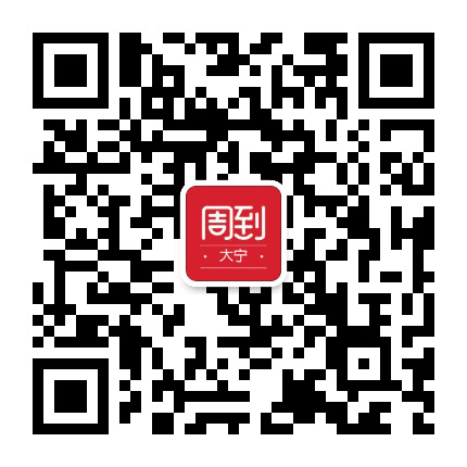 大宁周到公众号二维码