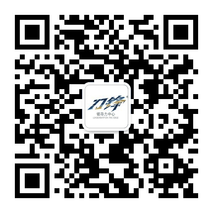 清泉学院领导力中心公众号二维码