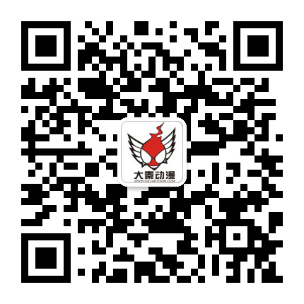 大秦动漫公众号二维码