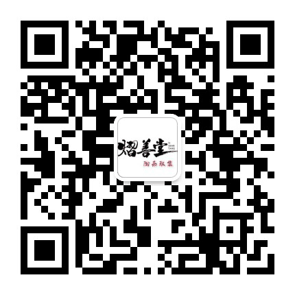 熠善堂公众号二维码