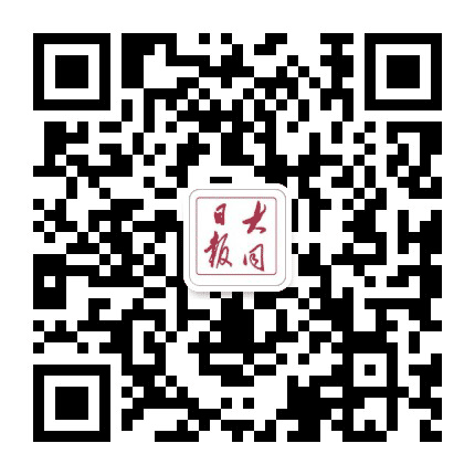 大同日报传媒公众号二维码
