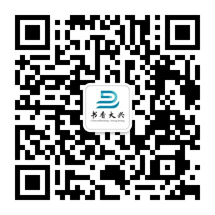 北京市大兴区图书馆公众号二维码