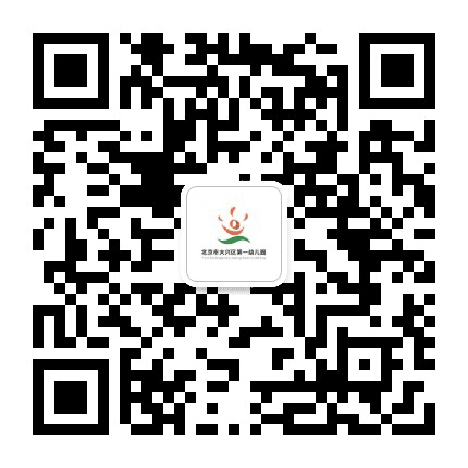 大兴一幼公众号二维码