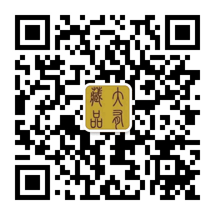 大有藏品公众号二维码