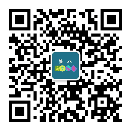 第八奇闻趣事公众号二维码