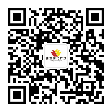 新地时代广场公众号二维码