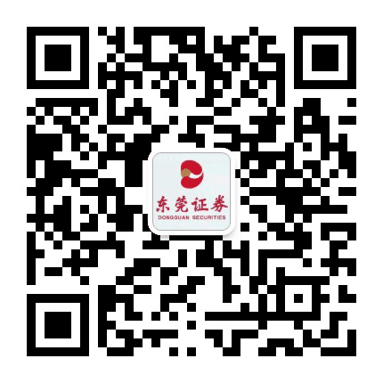 东莞证券东城分公司公众号二维码