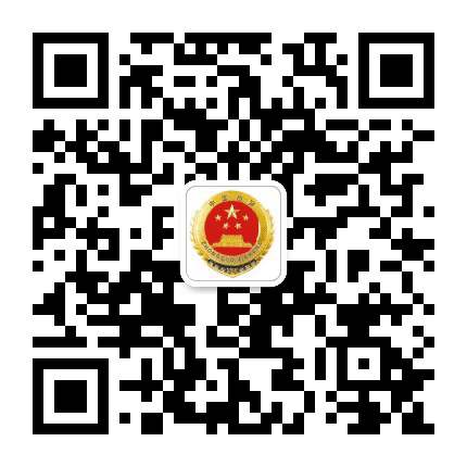 东昌府检察公众号二维码