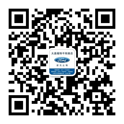大昌福特平阳路店公众号二维码