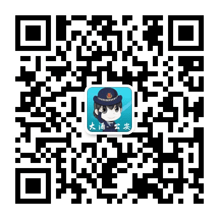 大涌公安公众号二维码