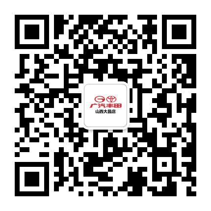 广汽丰田山西大昌店公众号二维码