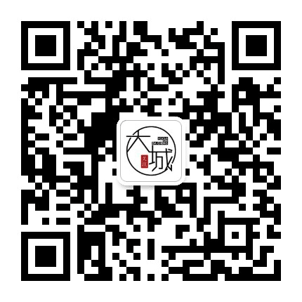 大城关注公众号二维码