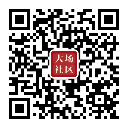 走进大场公众号二维码