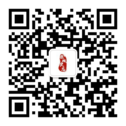 鼎城史志公众号二维码