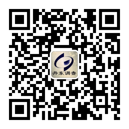 丹东调查公众号二维码