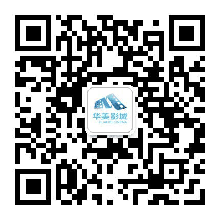 丹东华美影城公众号二维码