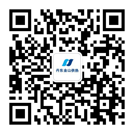 丹东金山供热公众号二维码