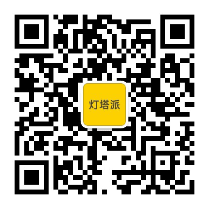 灯塔派公众号二维码