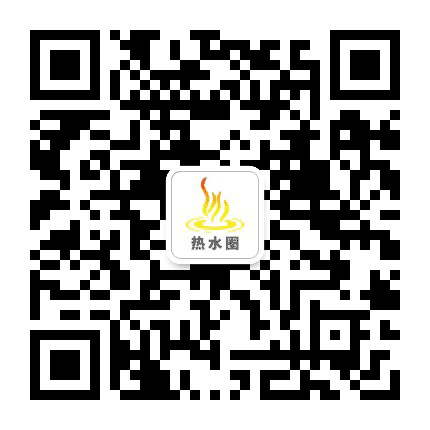 热水圈公众号二维码