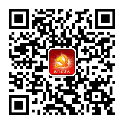铁门关清风公众号二维码