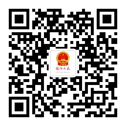 德阳人大公众号二维码