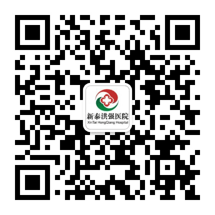 新泰洪强医院公众号二维码