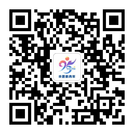 共青团盐城市大丰人民医院委员会公众号二维码