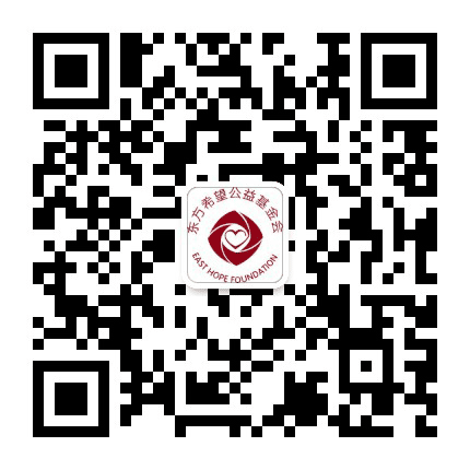东方希望公益基金会公众号二维码