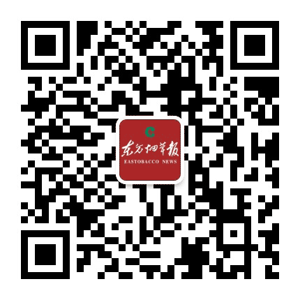 东方烟草报公众号二维码