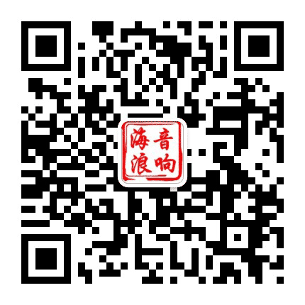 海浪汽车音响定制中心公众号二维码
