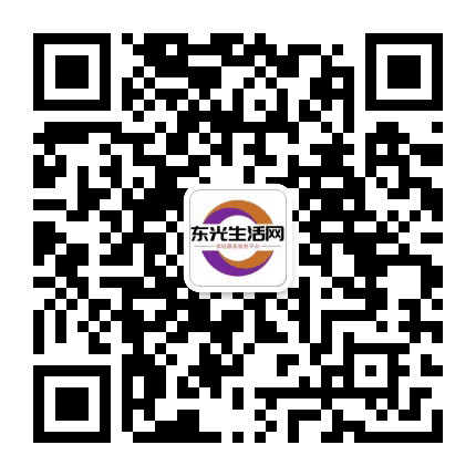 东光身边事儿公众号二维码