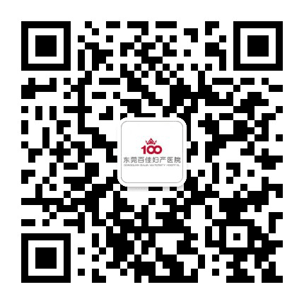 东莞百佳玛丽亚妇产医院不孕科公众号二维码