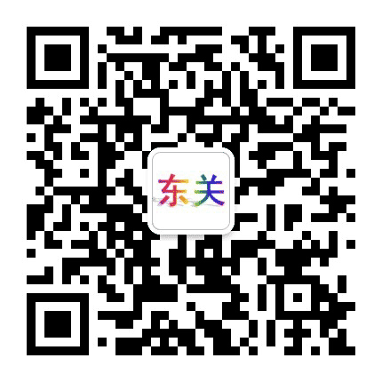 美丽东关公众号二维码