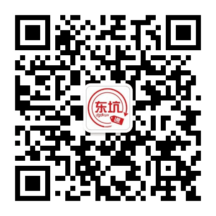 东坑通公众号二维码