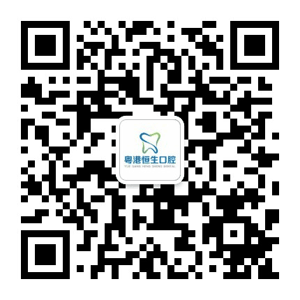 东莞大朗恒生口腔门诊部公众号二维码