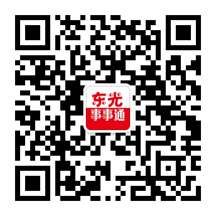 东光事事通公众号二维码