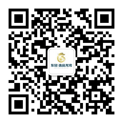 东冠逸品龙湾公众号二维码