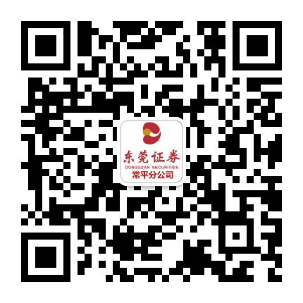 东莞证券常平分公司公众号二维码