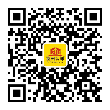 富田装饰公众号二维码