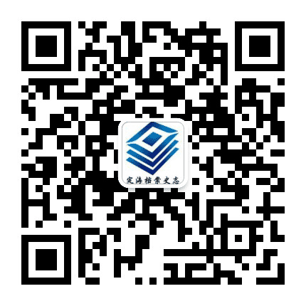 定海档案史志公众号二维码