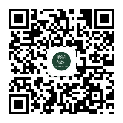 鼎湖街坊公众号二维码