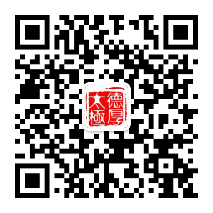 德厚太极堂公众号二维码