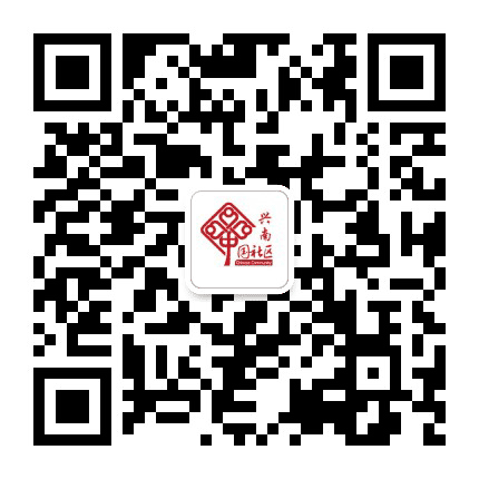 德化兴南社区公众号二维码