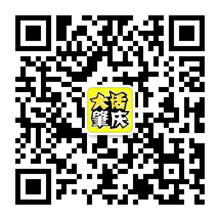大话肇庆公众号二维码
