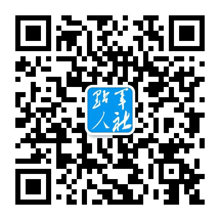 点军人社公众号二维码