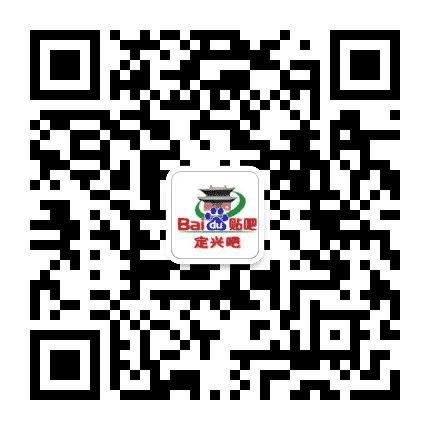 定兴吧公众号二维码