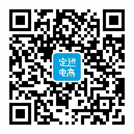 定远电商公众号二维码